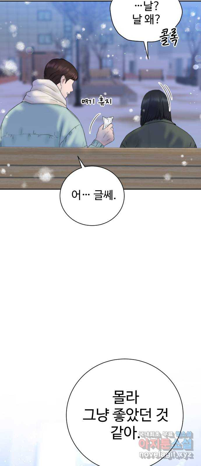 가장 썩은 것을 줄게 2화. 10년 27
