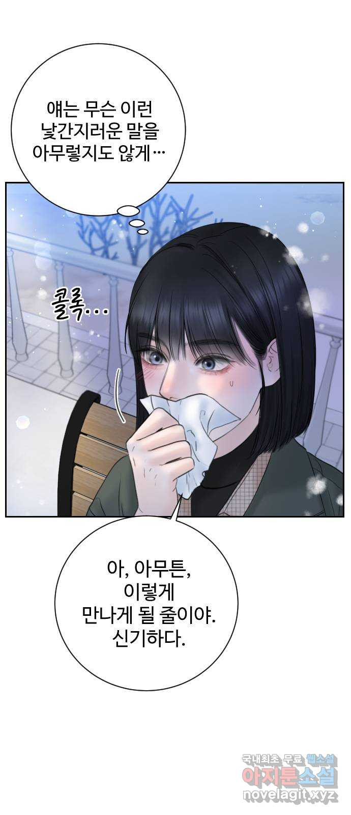 가장 썩은 것을 줄게 2화. 10년 29
