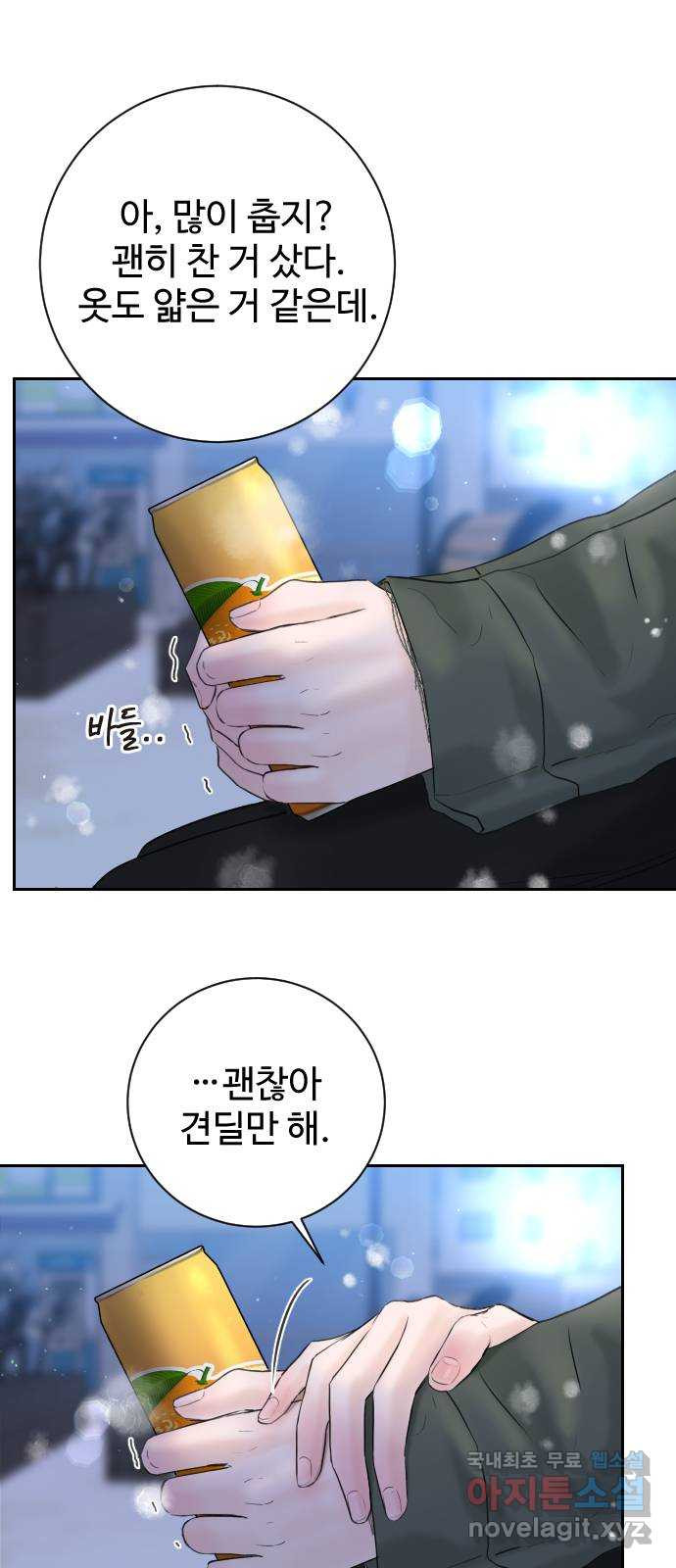 가장 썩은 것을 줄게 2화. 10년 30