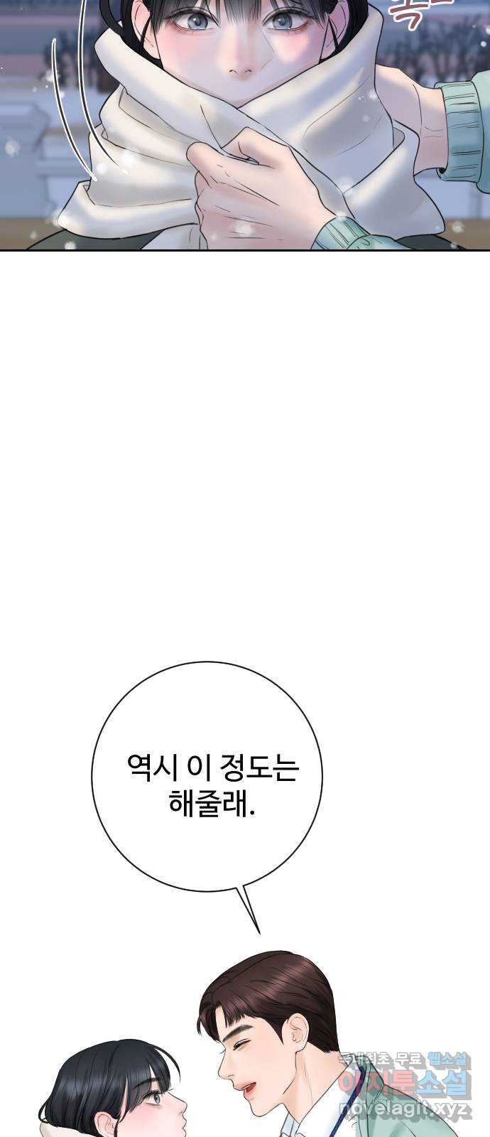 가장 썩은 것을 줄게 2화. 10년 33