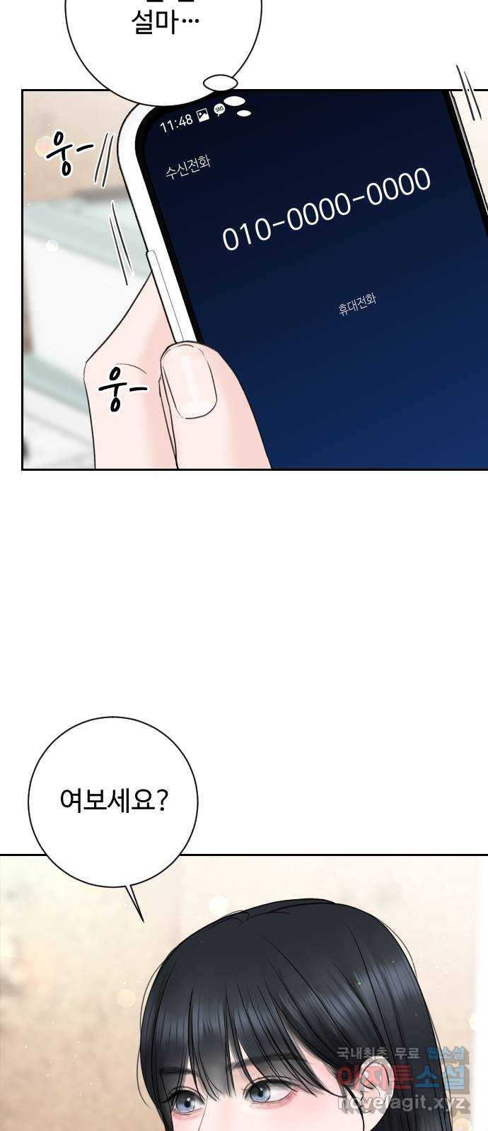가장 썩은 것을 줄게 2화. 10년 49