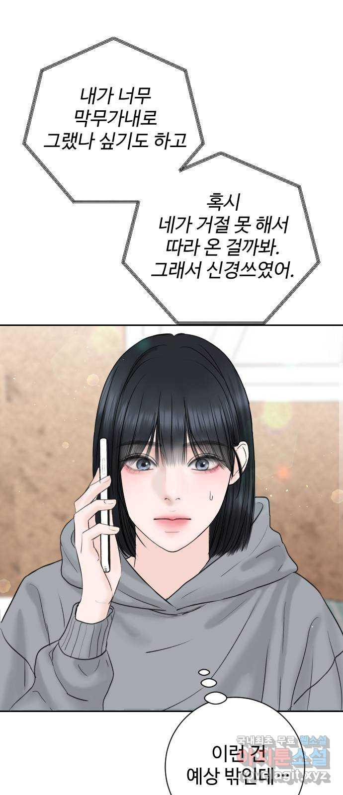 가장 썩은 것을 줄게 2화. 10년 56