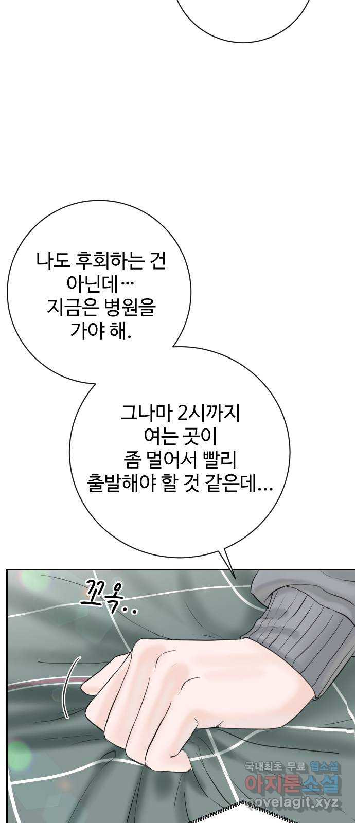 가장 썩은 것을 줄게 2화. 10년 57