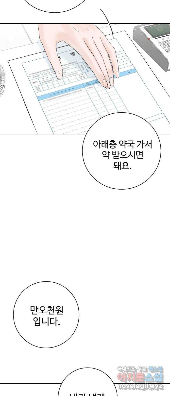 가장 썩은 것을 줄게 2화. 10년 62