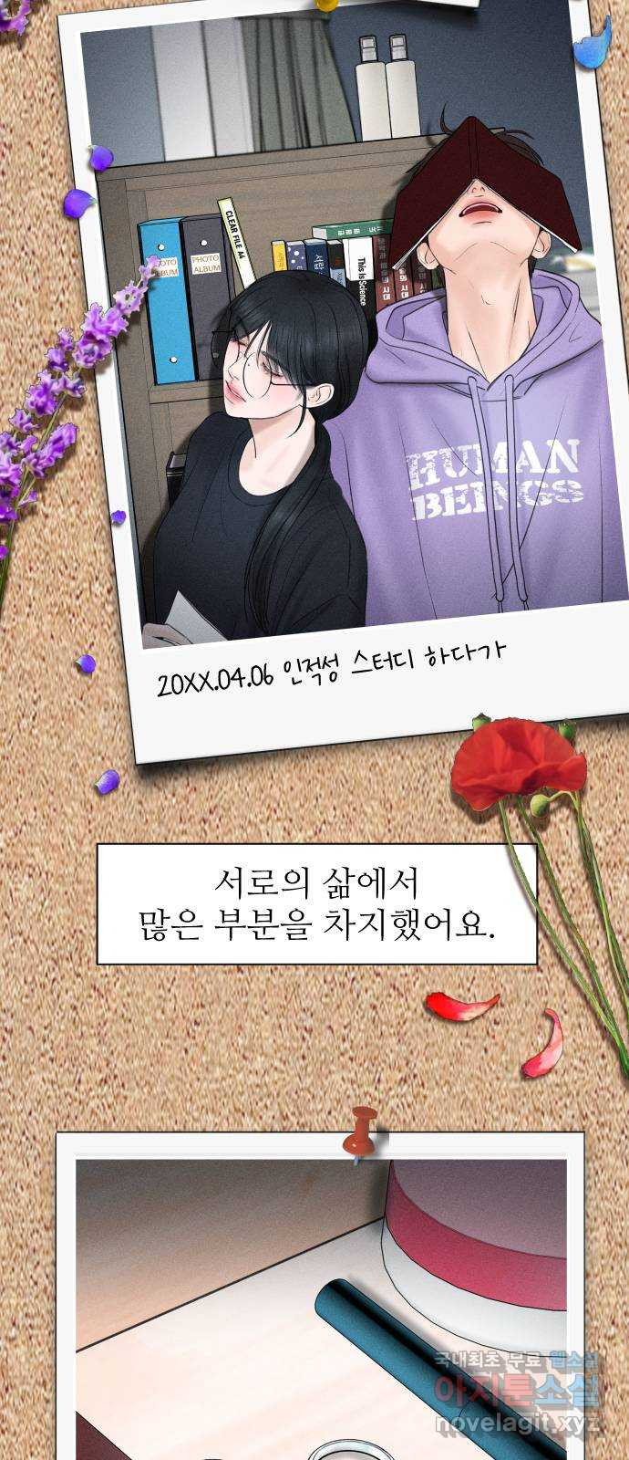 가장 썩은 것을 줄게 2화. 10년 67