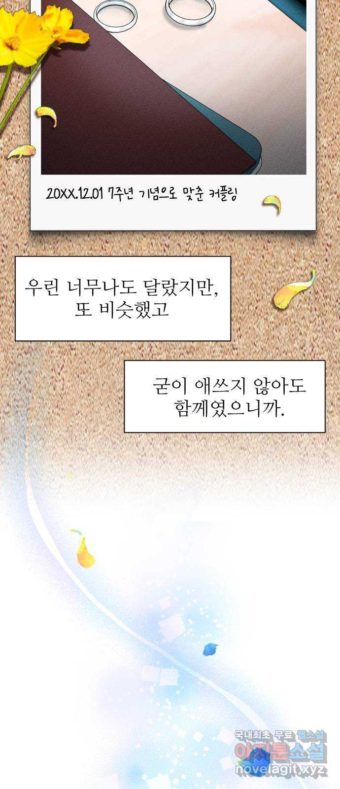 가장 썩은 것을 줄게 2화. 10년 68