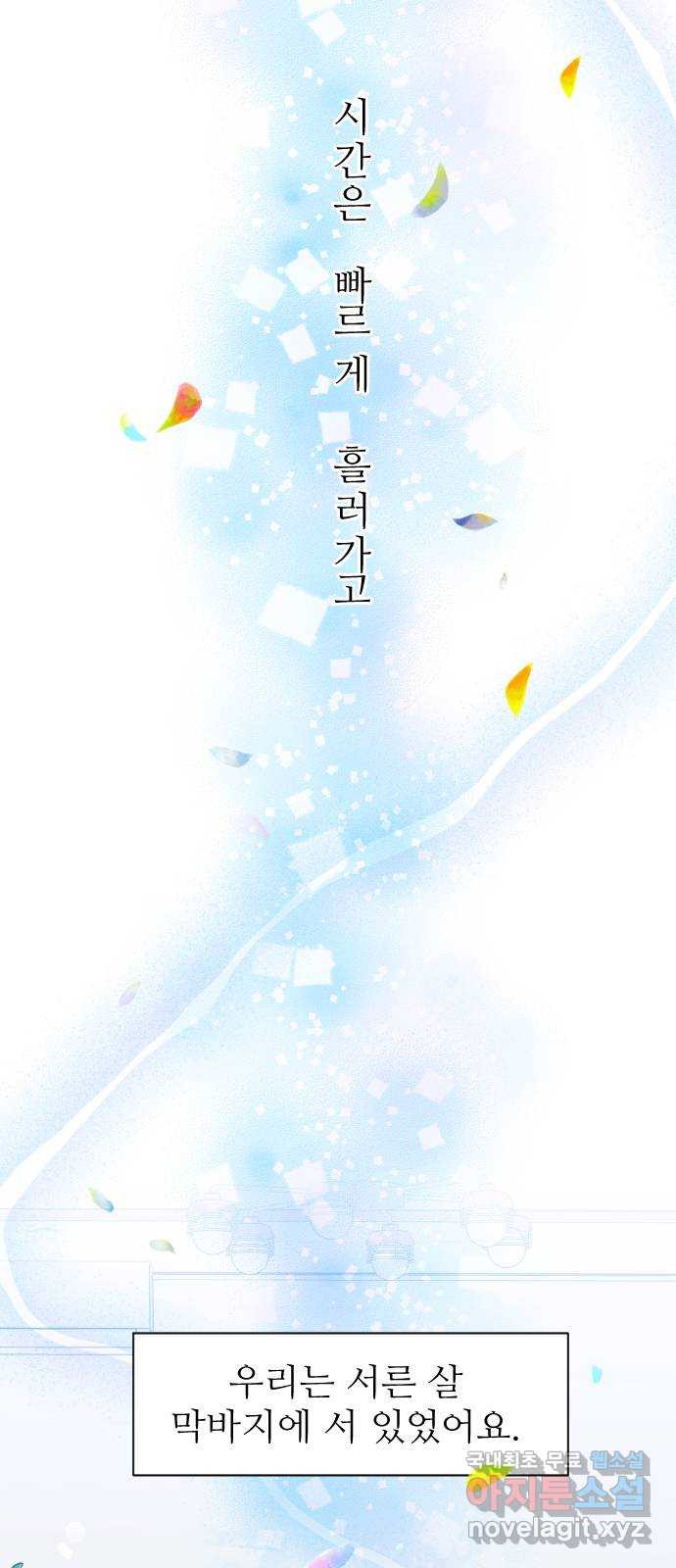 가장 썩은 것을 줄게 2화. 10년 69