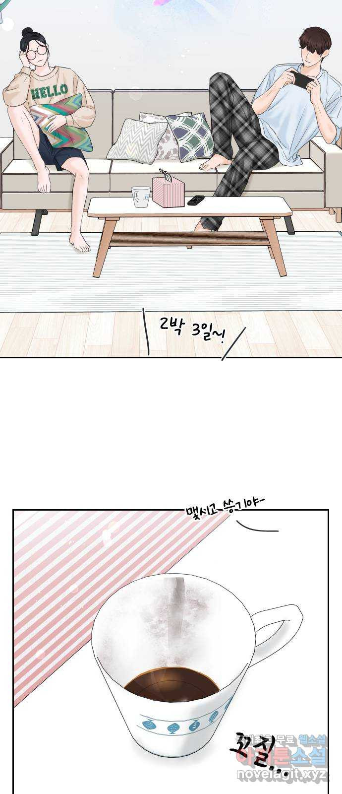 가장 썩은 것을 줄게 2화. 10년 70