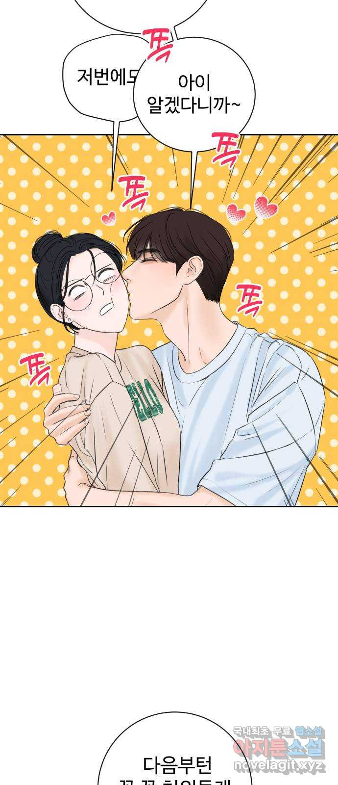 가장 썩은 것을 줄게 2화. 10년 76