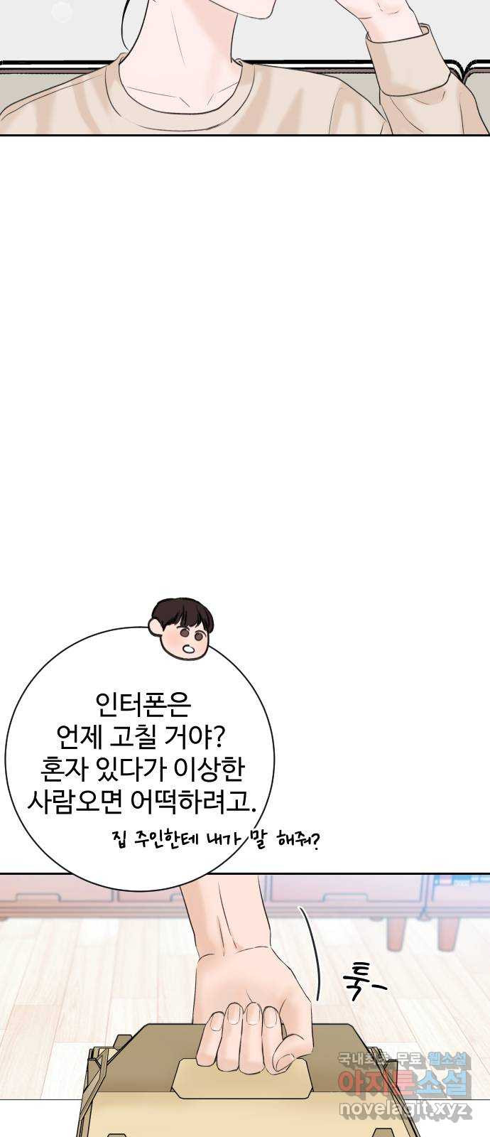 가장 썩은 것을 줄게 2화. 10년 79