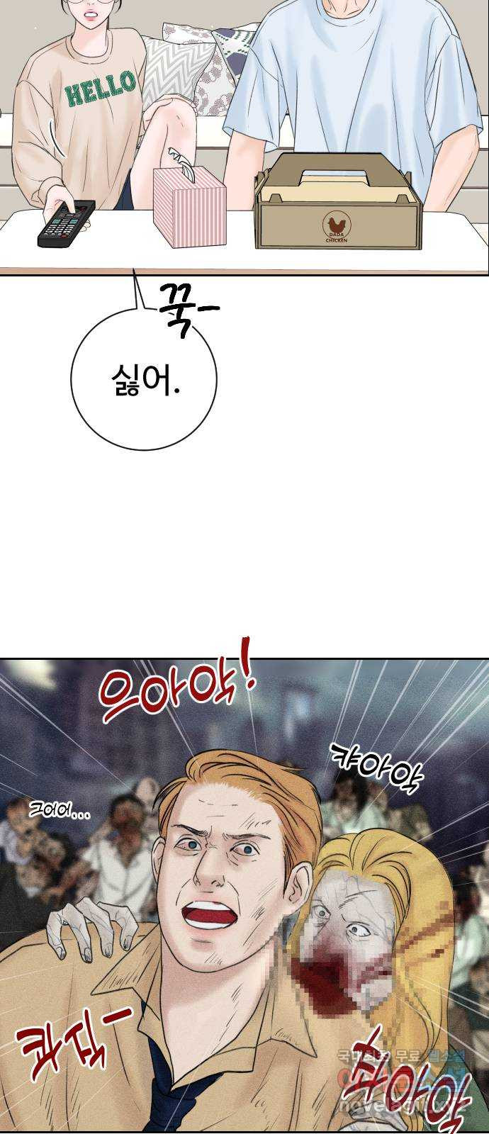 가장 썩은 것을 줄게 2화. 10년 81
