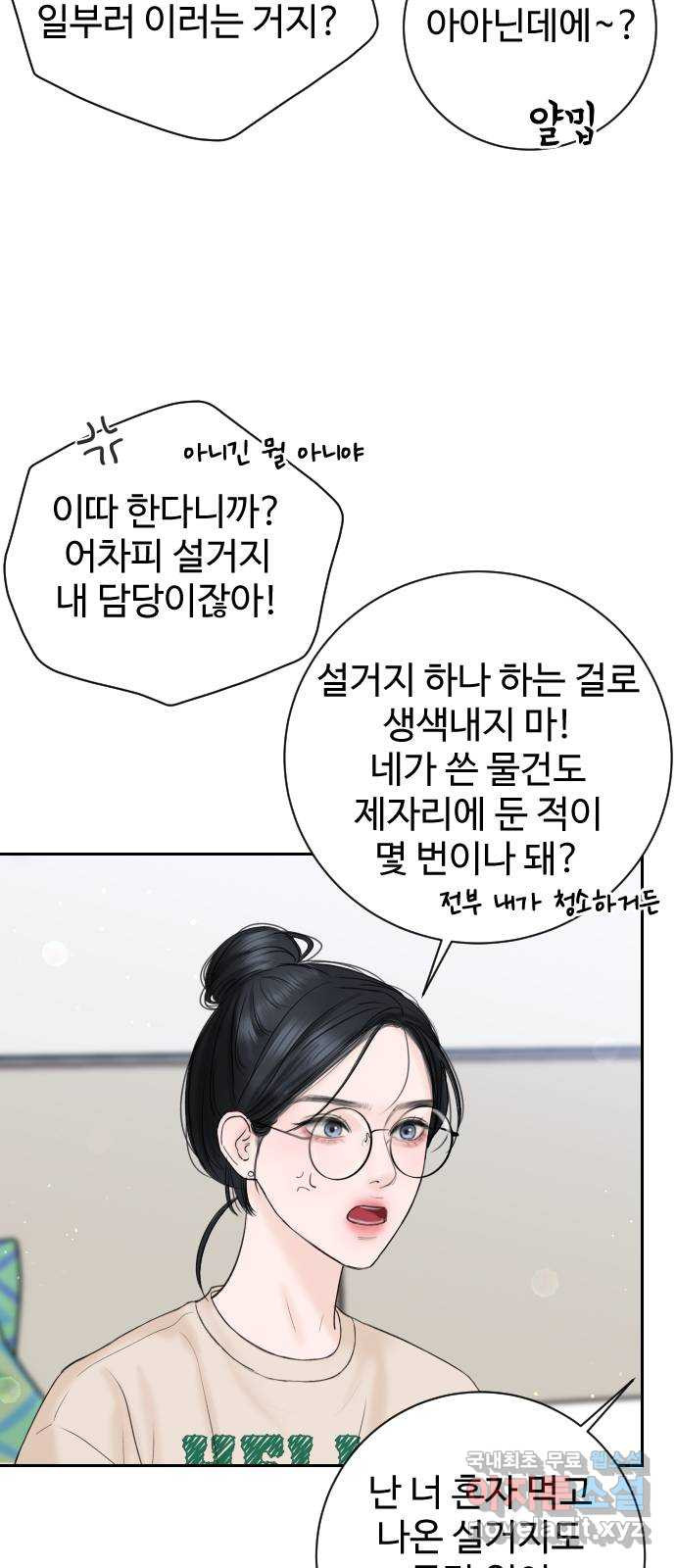 가장 썩은 것을 줄게 2화. 10년 84