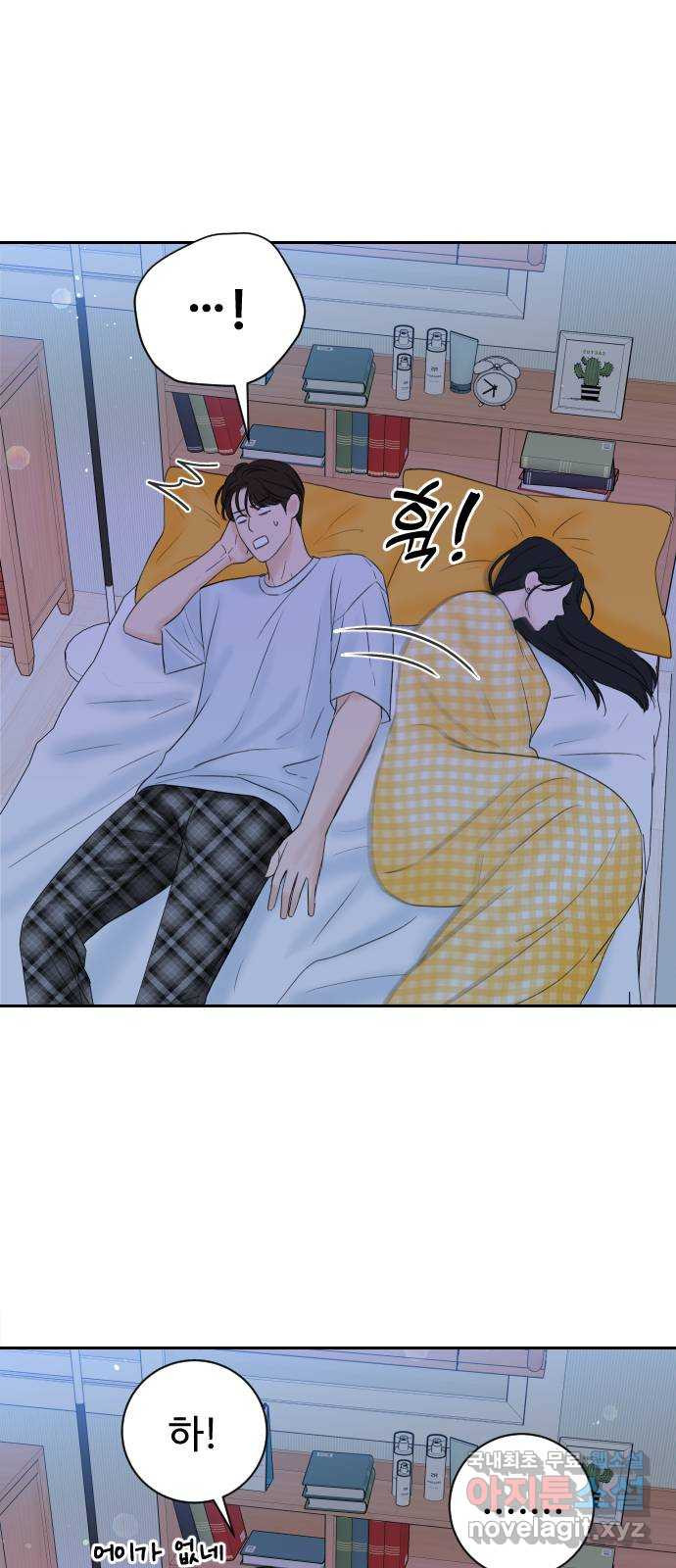 가장 썩은 것을 줄게 2화. 10년 90