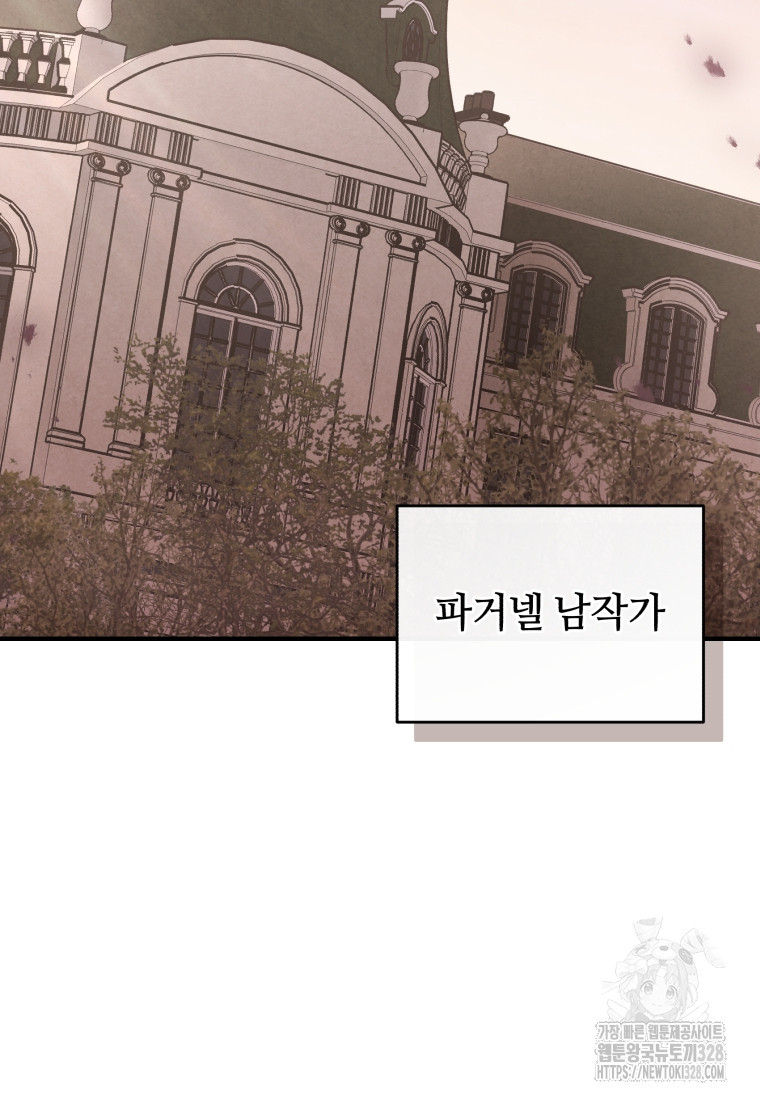 펜들턴 혁명 44화 2