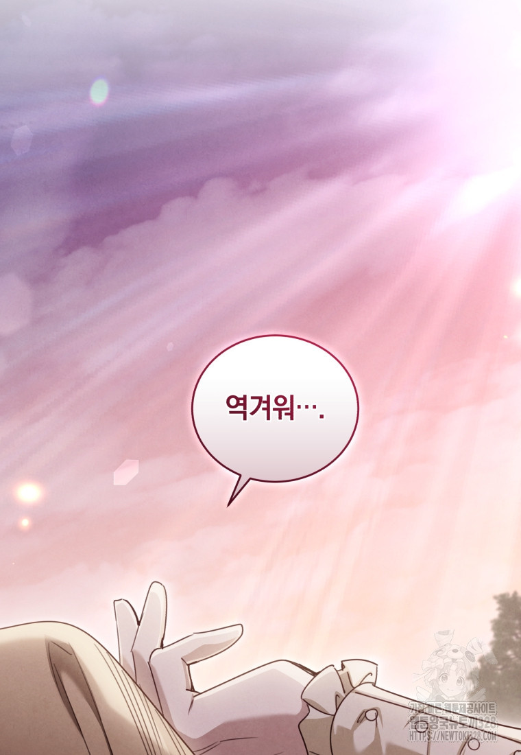 펜들턴 혁명 44화 8