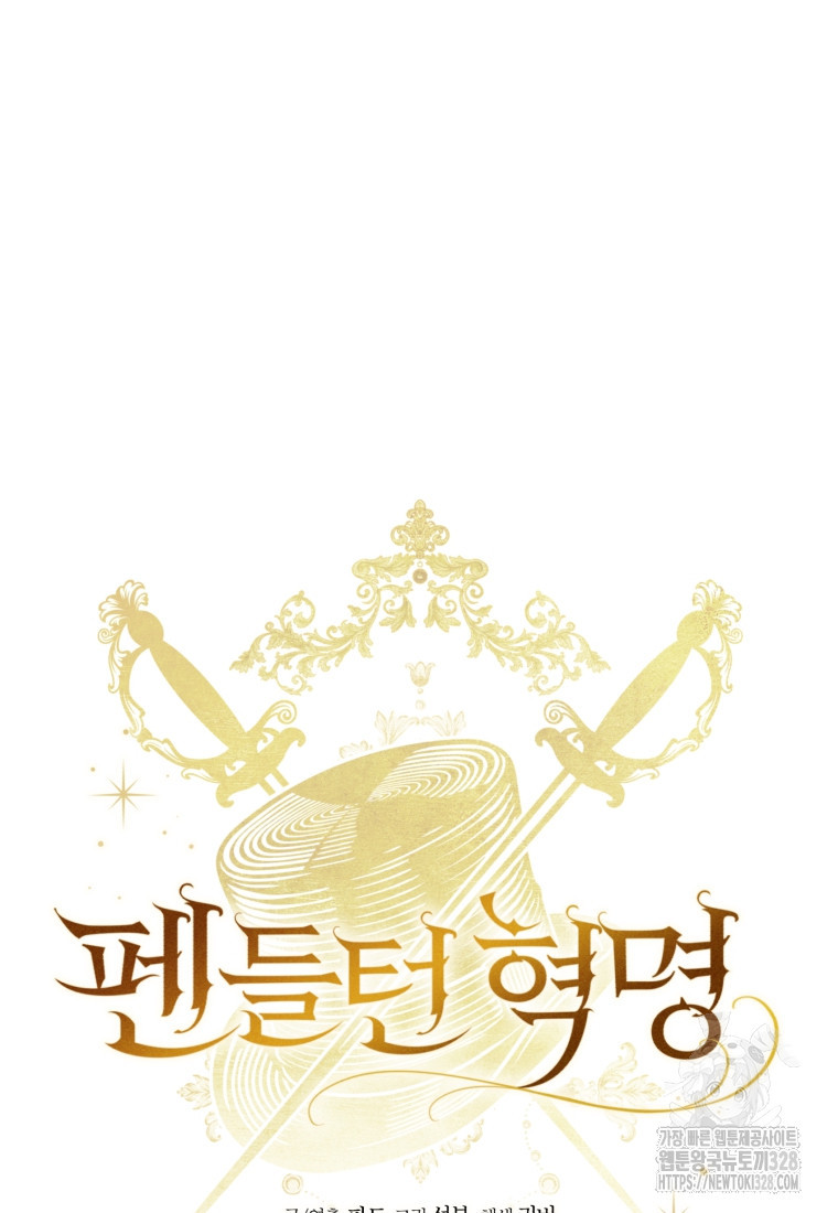 펜들턴 혁명 44화 10