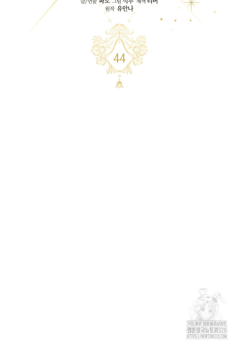 펜들턴 혁명 44화 11