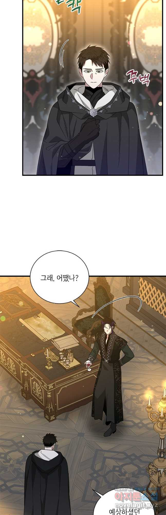 여보, 나 파업할게요 104화 3