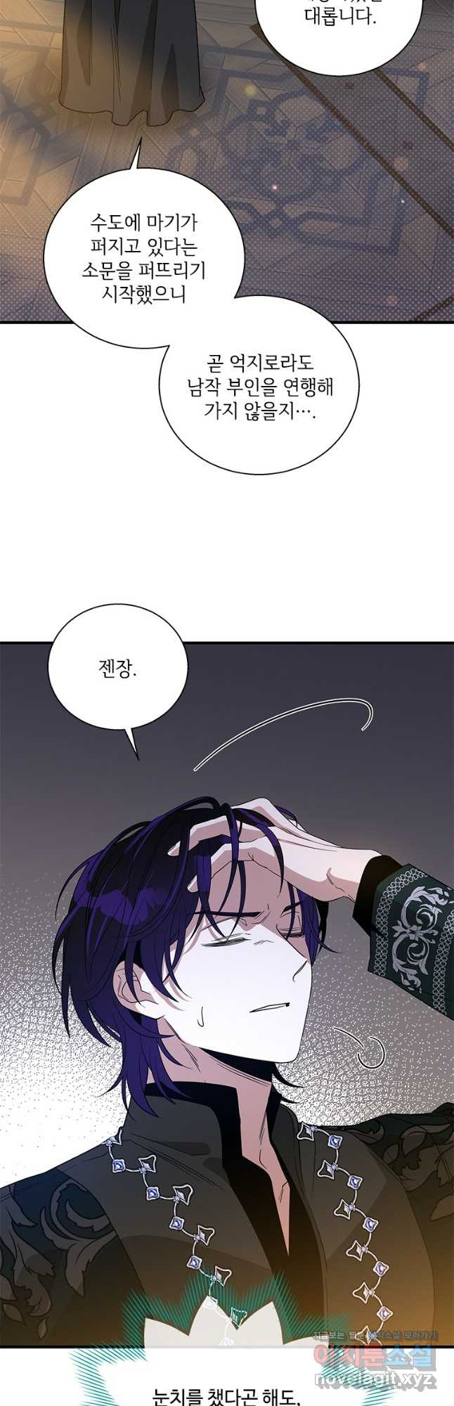 여보, 나 파업할게요 104화 4