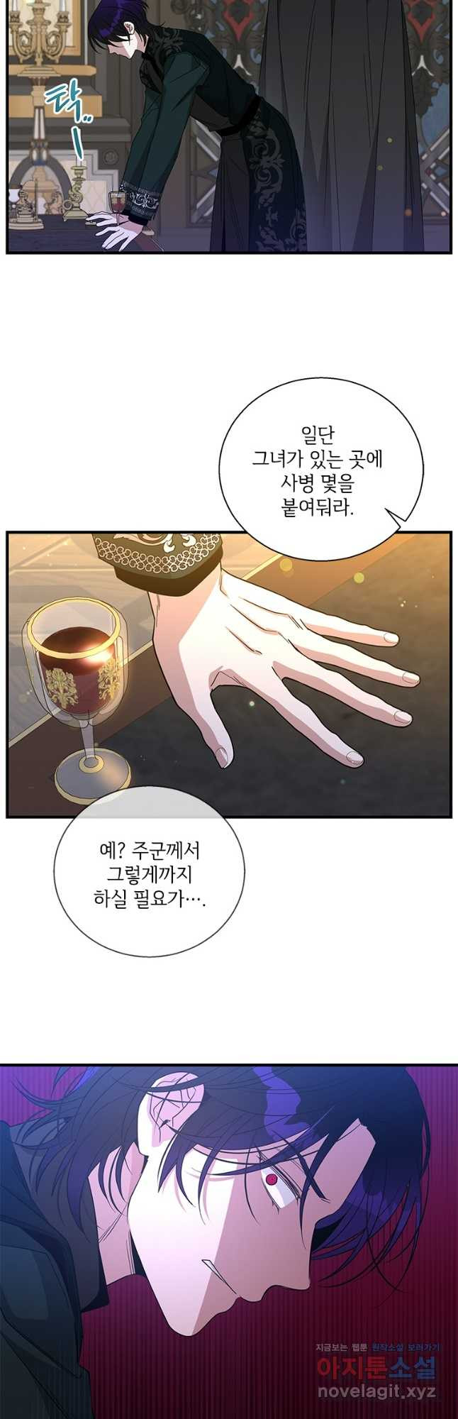 여보, 나 파업할게요 104화 6