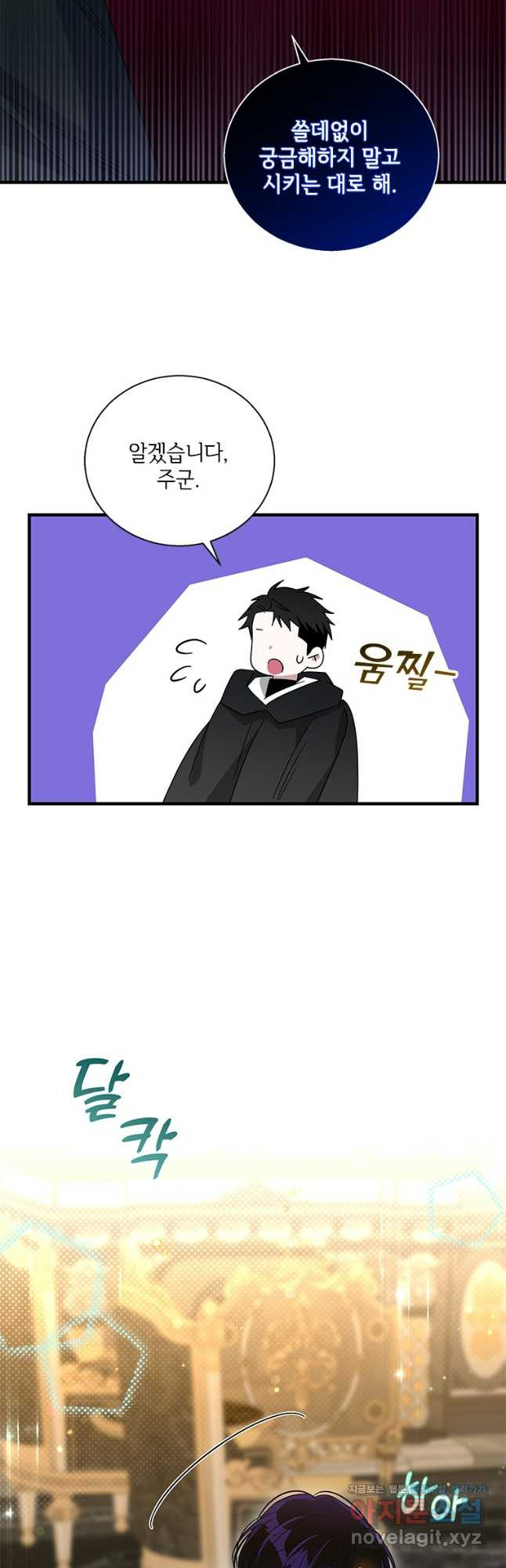 여보, 나 파업할게요 104화 7