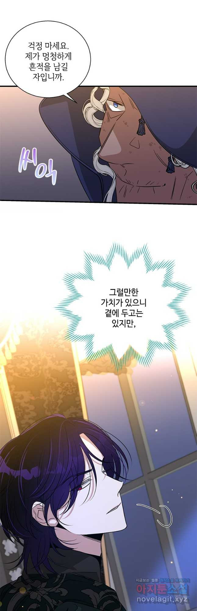 여보, 나 파업할게요 104화 9