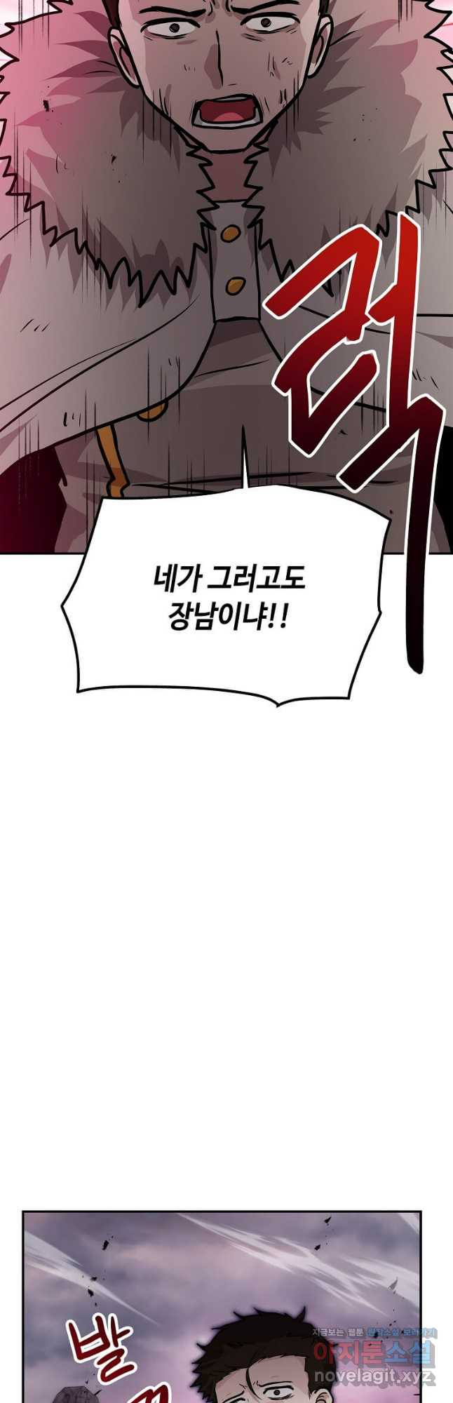 내 행운은 만렙이다 106화 3
