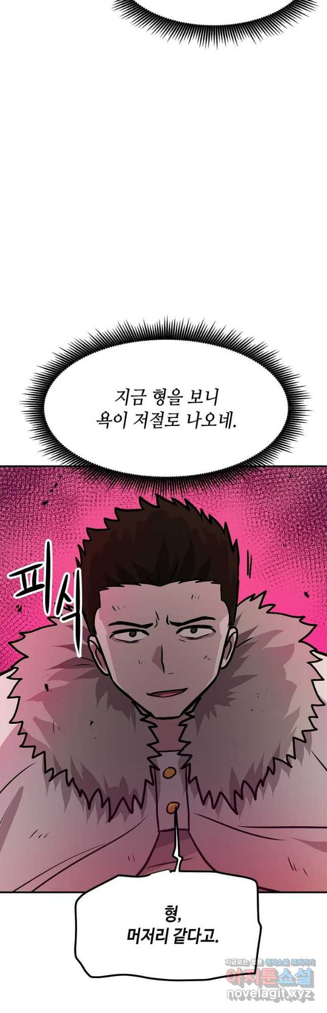 내 행운은 만렙이다 106화 5