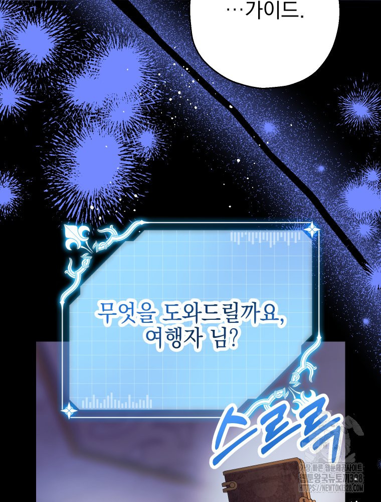 집착 남주가 나를 주인공으로 만들었다 30화 8