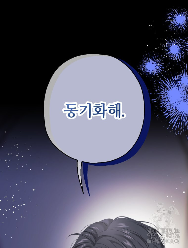 집착 남주가 나를 주인공으로 만들었다 30화 10