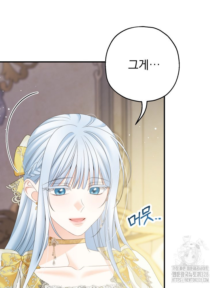 집착 남주가 나를 주인공으로 만들었다 30화 18