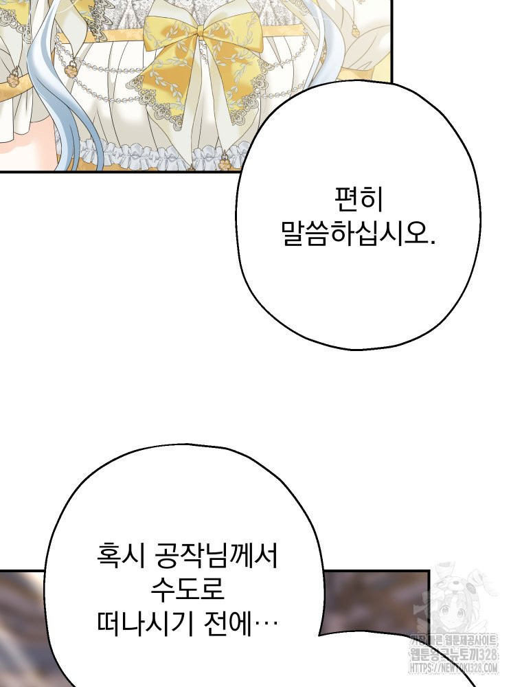 집착 남주가 나를 주인공으로 만들었다 30화 19