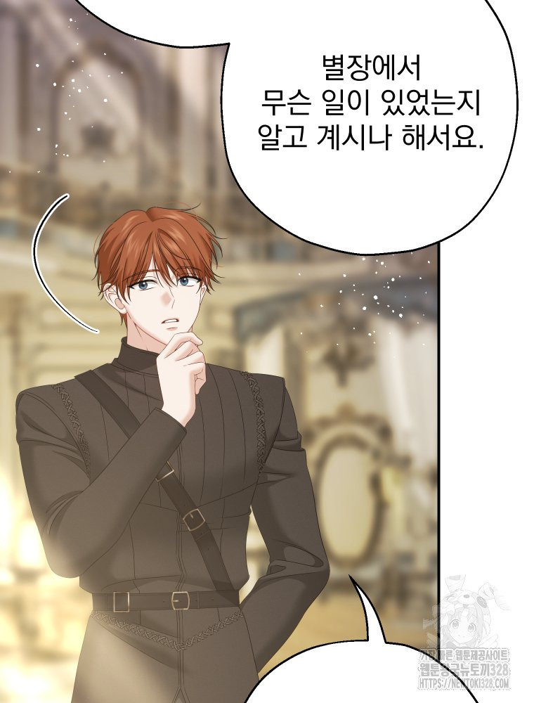집착 남주가 나를 주인공으로 만들었다 30화 20