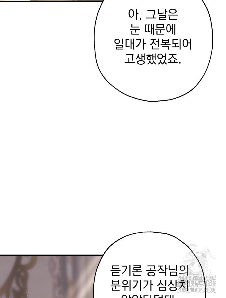 집착 남주가 나를 주인공으로 만들었다 30화 21