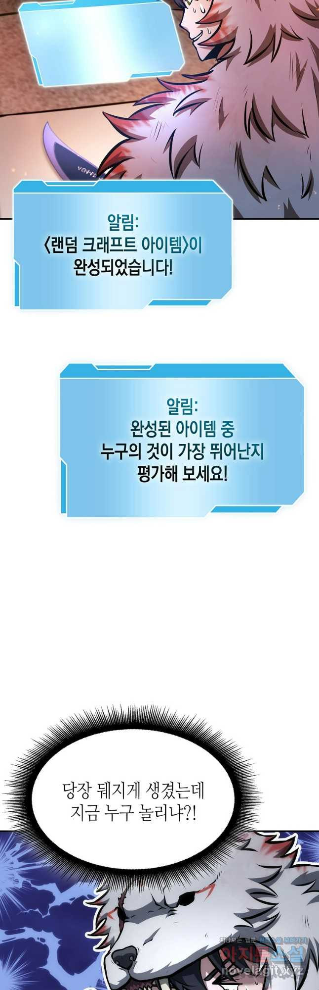 회귀했는데 FFF급 부두술사 67화 4