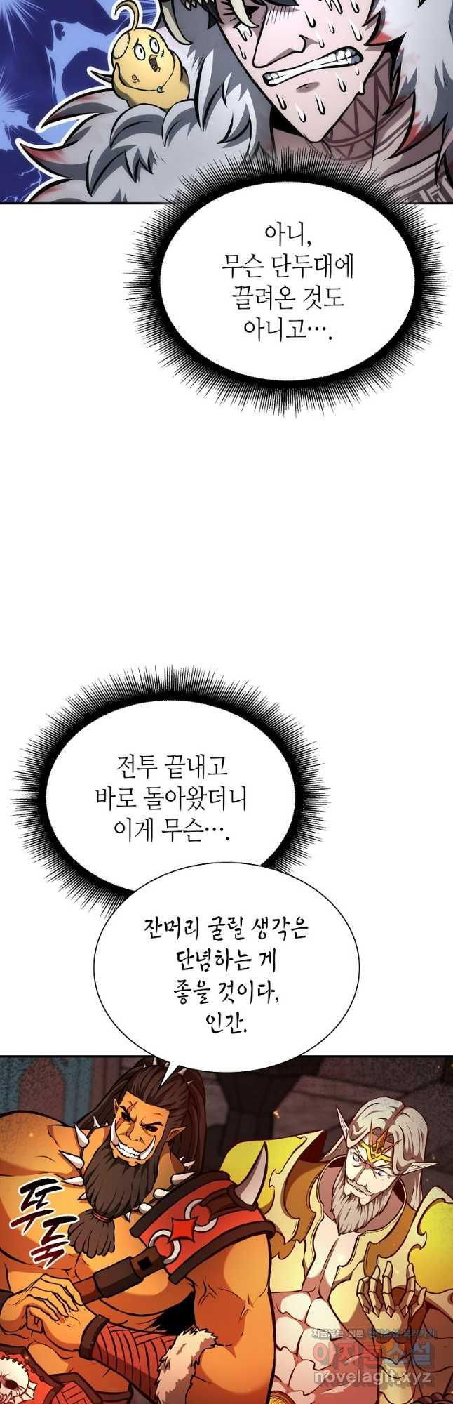 회귀했는데 FFF급 부두술사 67화 5