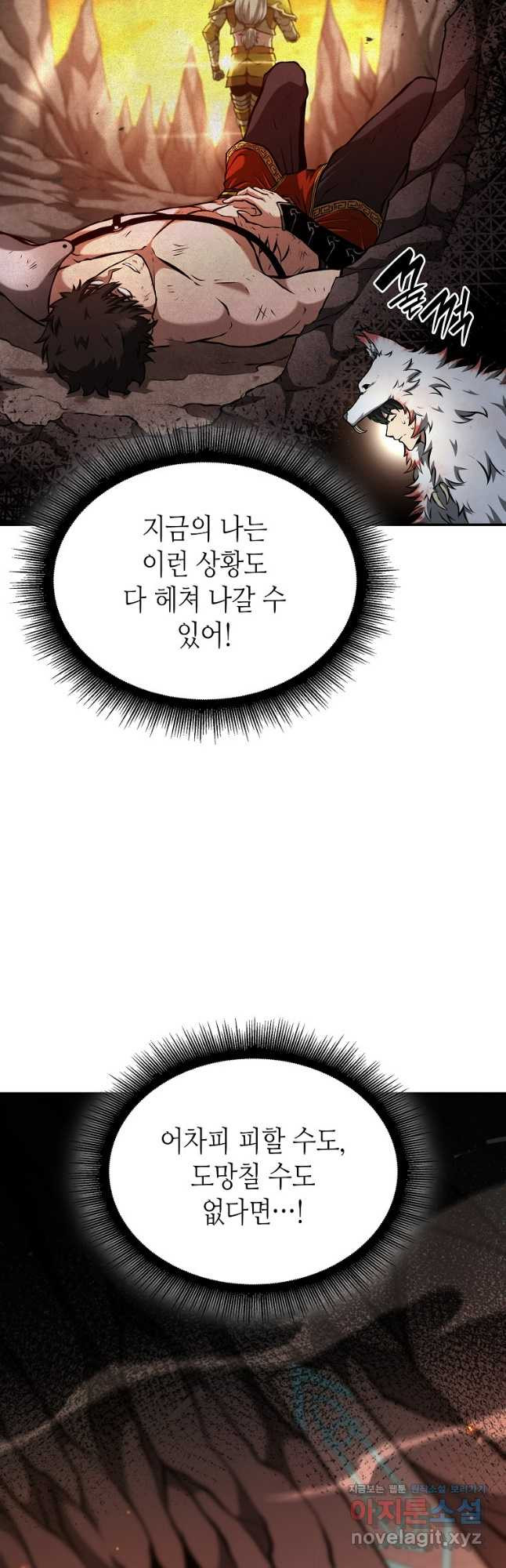 회귀했는데 FFF급 부두술사 67화 9