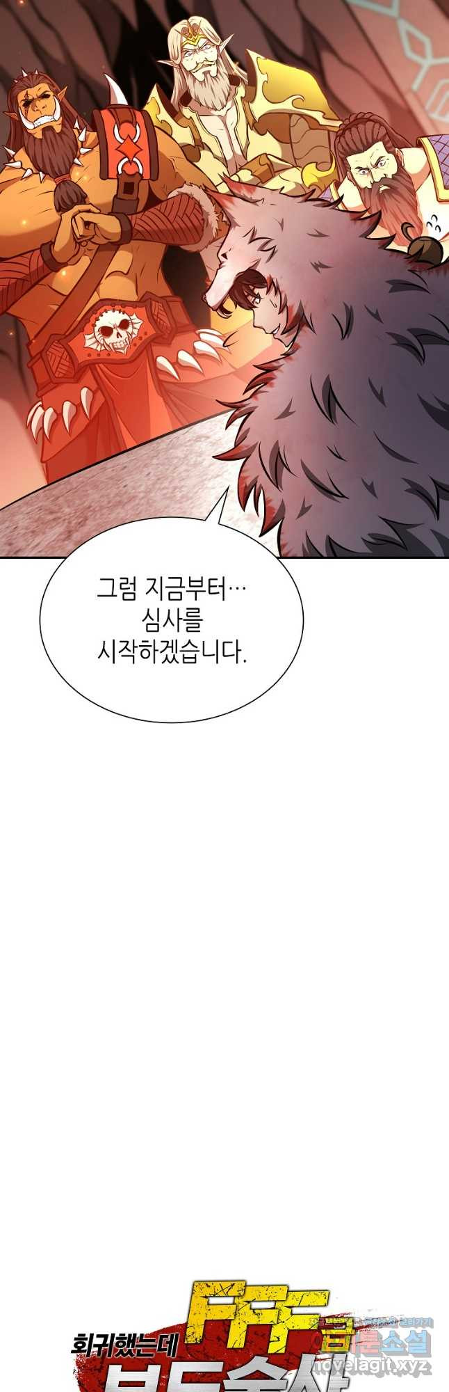 회귀했는데 FFF급 부두술사 67화 10