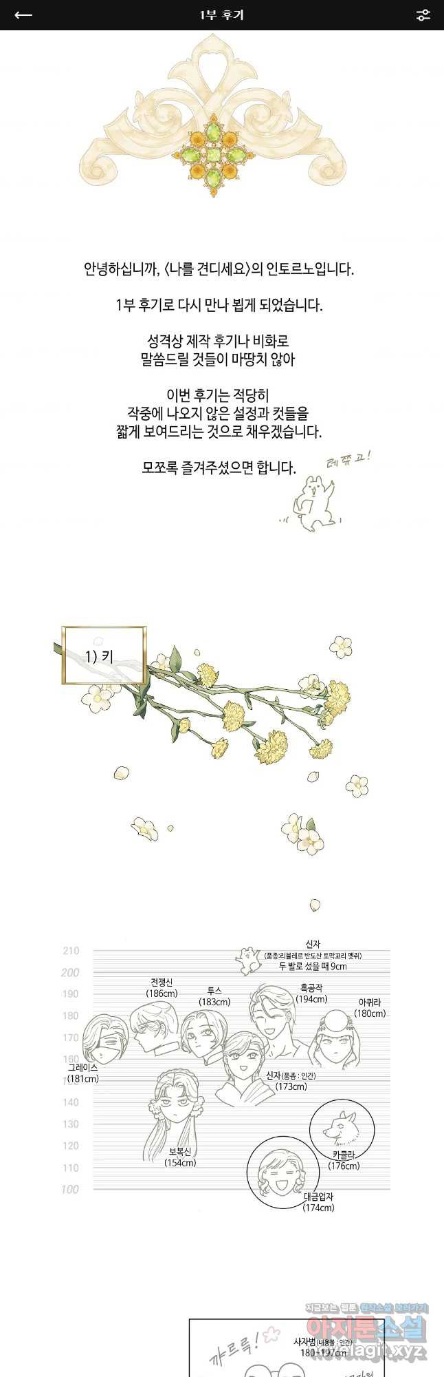 나를 견디세요 1부 후기 1