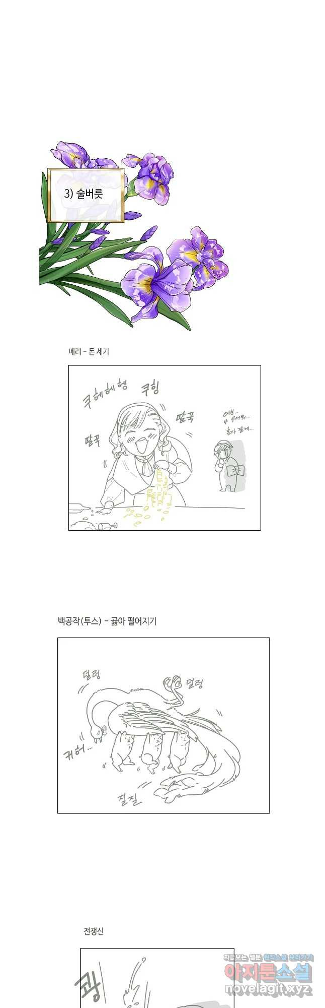 나를 견디세요 1부 후기 4