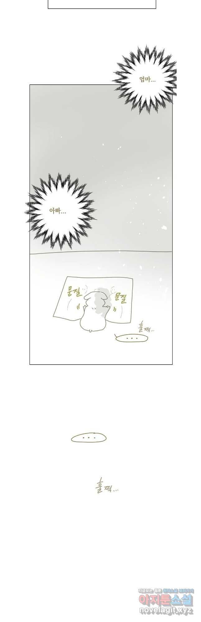 나를 견디세요 1부 후기 12