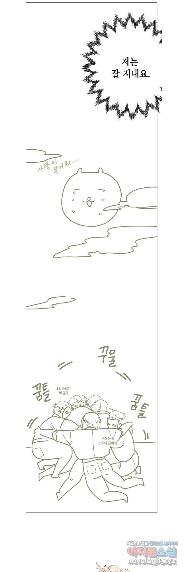 나를 견디세요 1부 후기 14