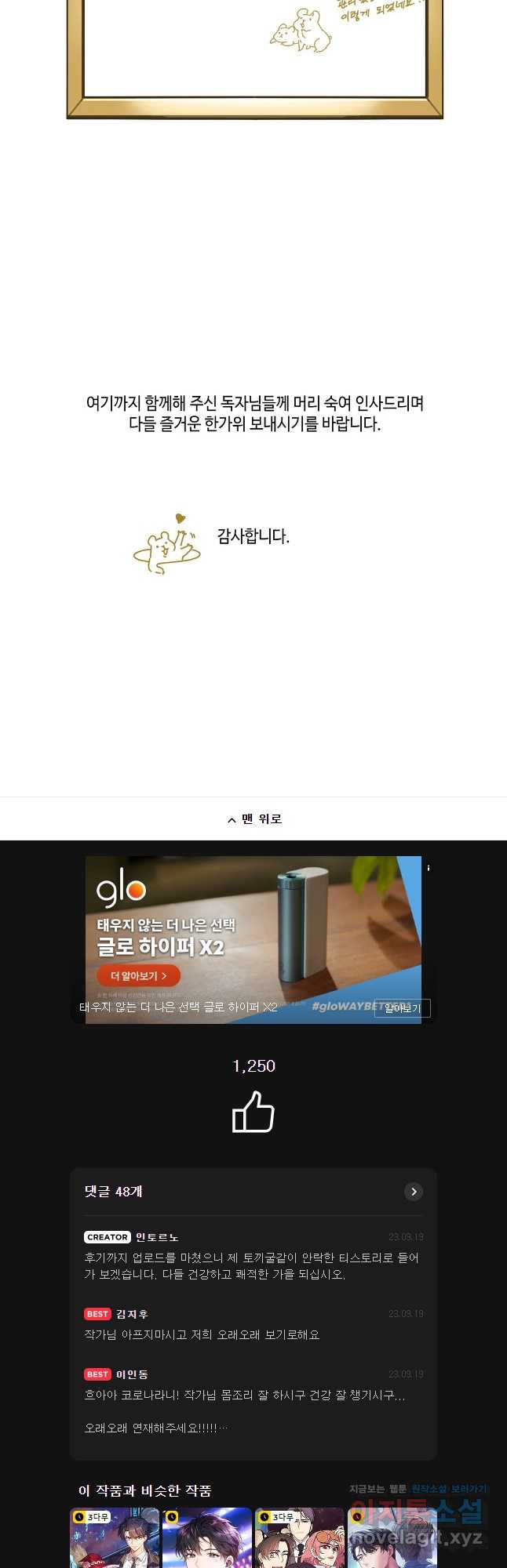 나를 견디세요 1부 후기 16