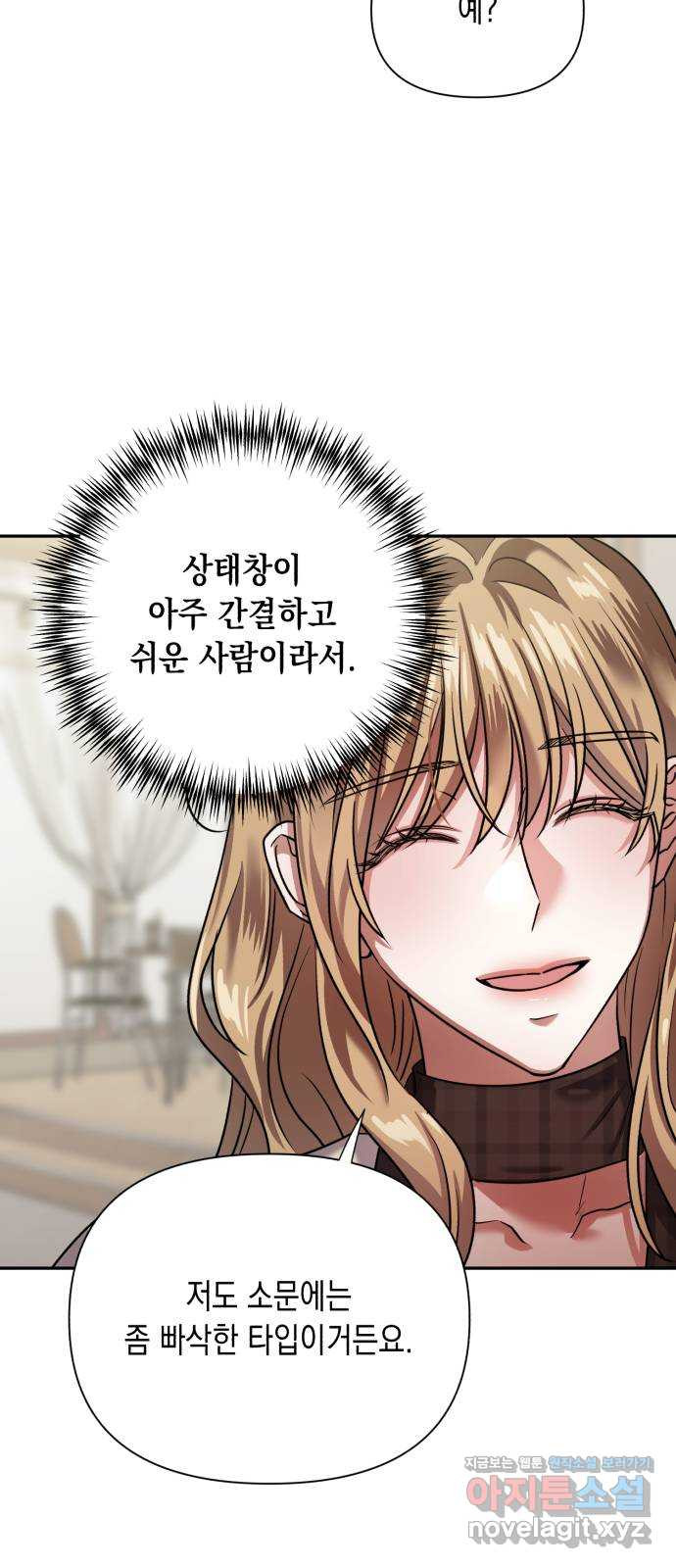 연애고수 71화 능력의 딜레마 2