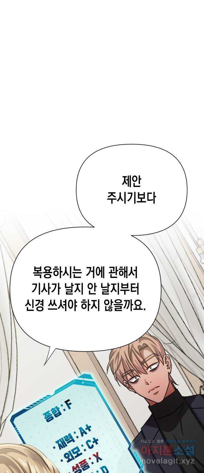 연애고수 71화 능력의 딜레마 3