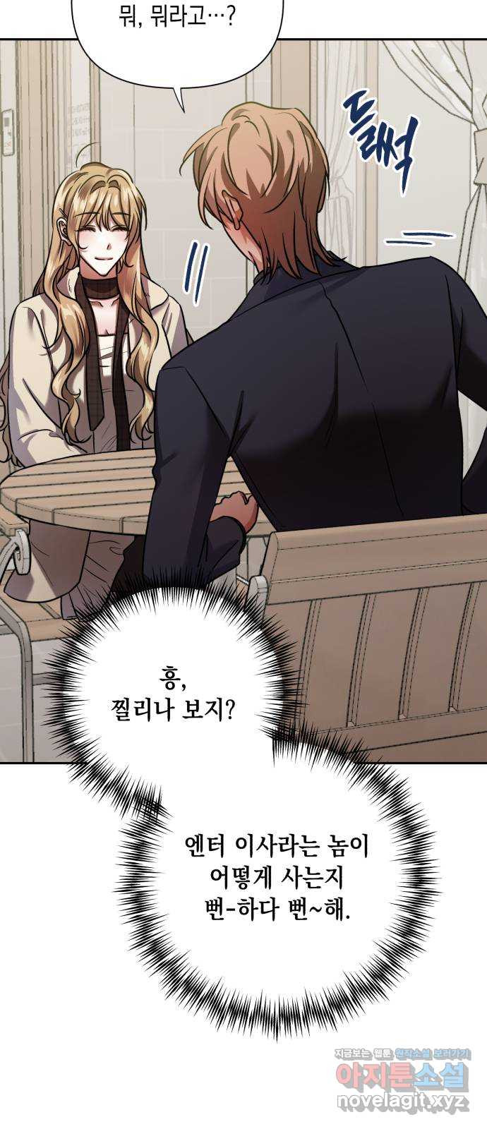 연애고수 71화 능력의 딜레마 6