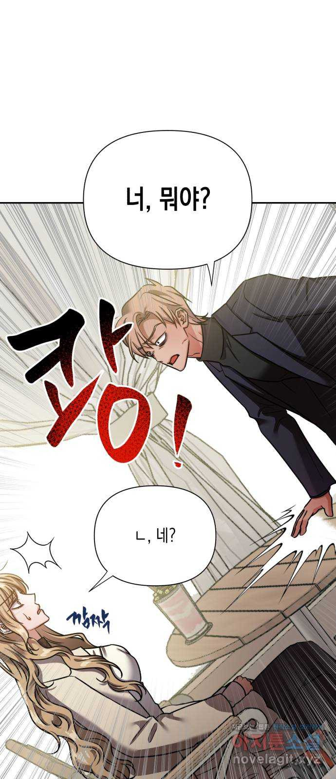 연애고수 71화 능력의 딜레마 8