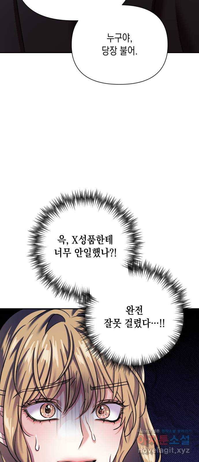 연애고수 71화 능력의 딜레마 10