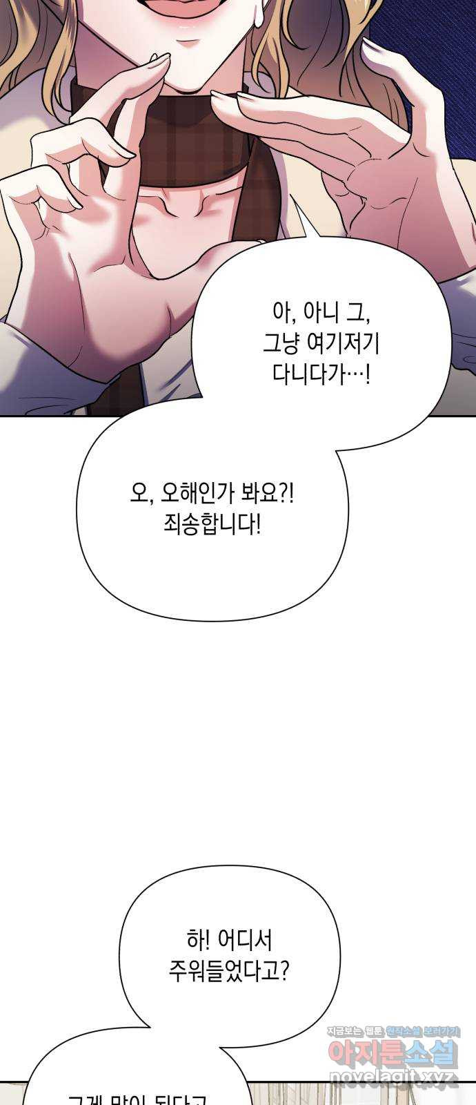 연애고수 71화 능력의 딜레마 11