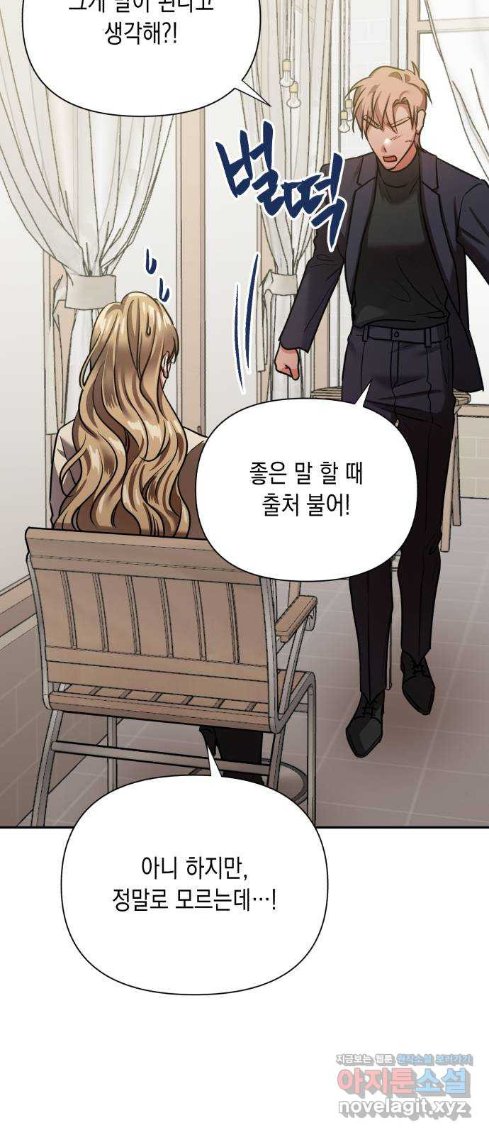 연애고수 71화 능력의 딜레마 12